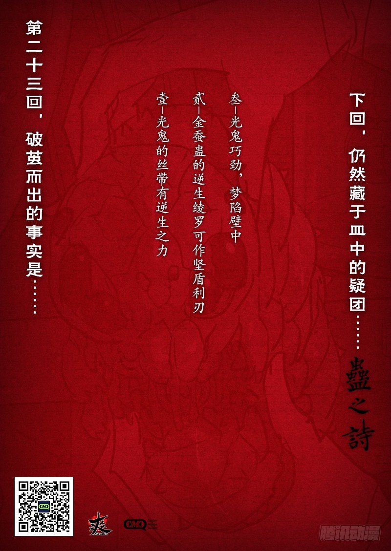 【第二十三回】以守定敌11