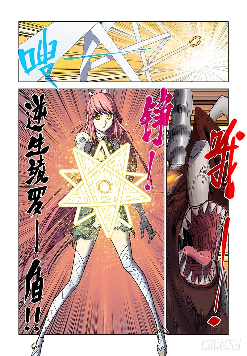 【第二十三回】以守定敌6