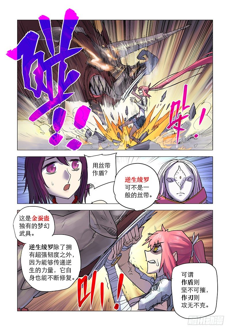 【第二十三回】以守定敌7