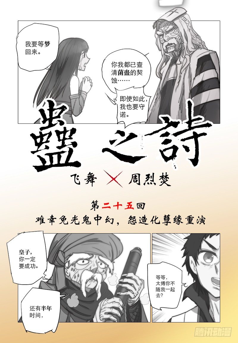 【第二十五回】孽缘重演0