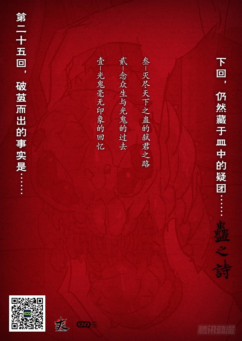 【第二十五回】孽缘重演12