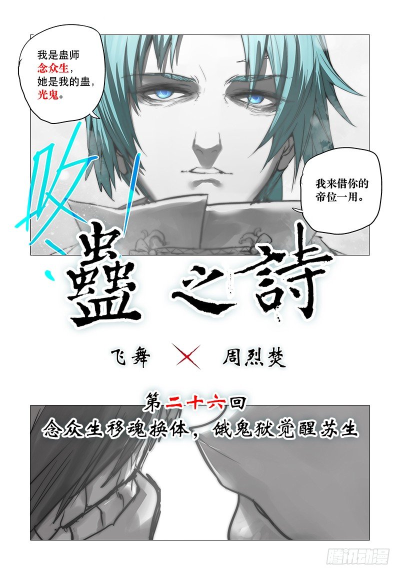 【第二十六回】移魂换体0