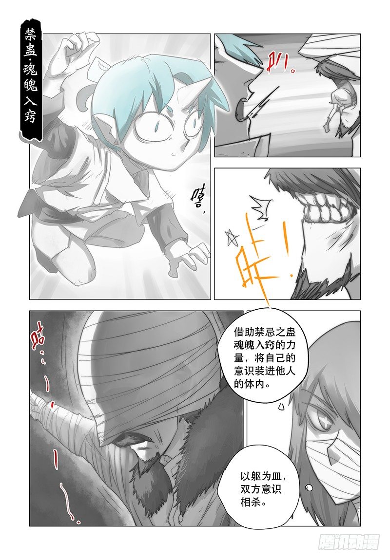 【第二十六回】移魂换体2