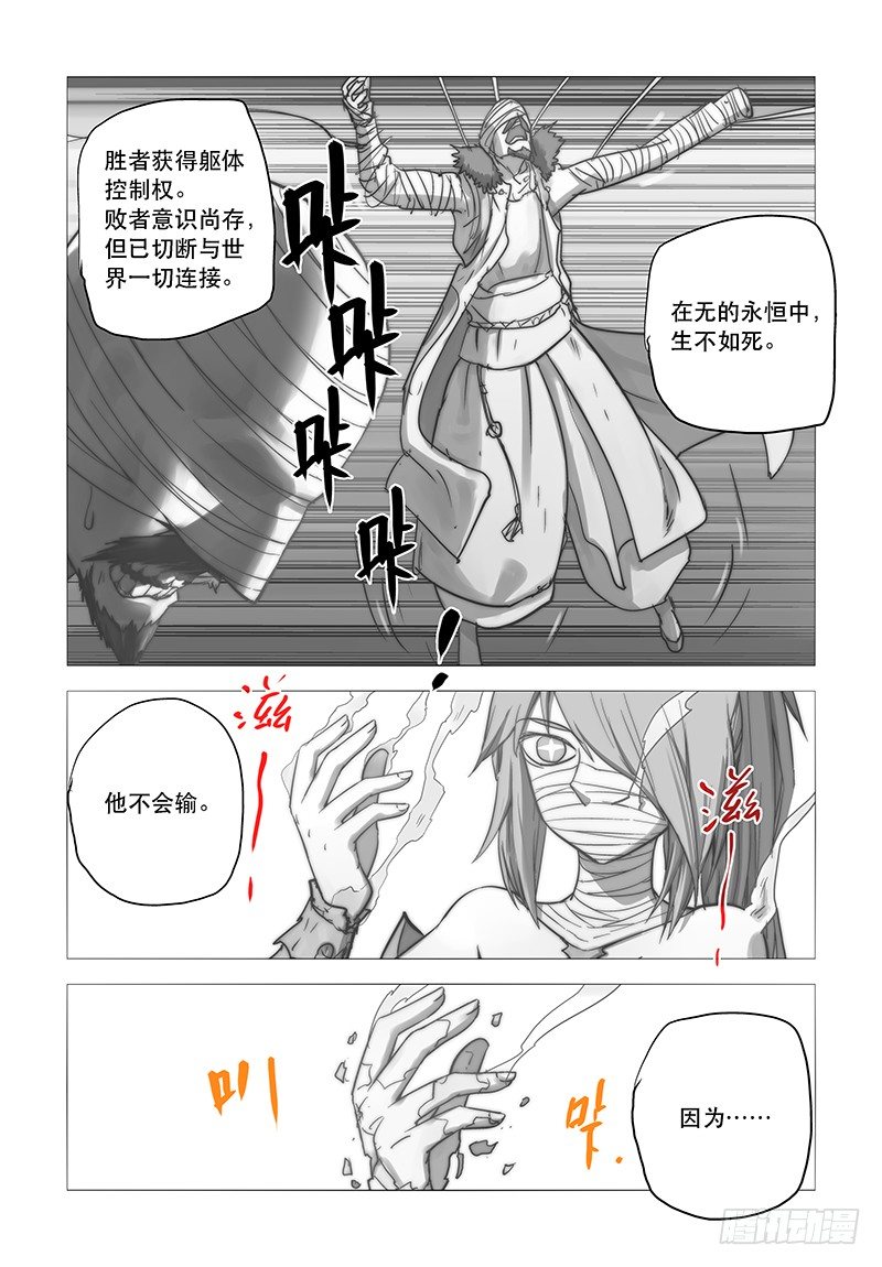 【第二十六回】移魂换体3