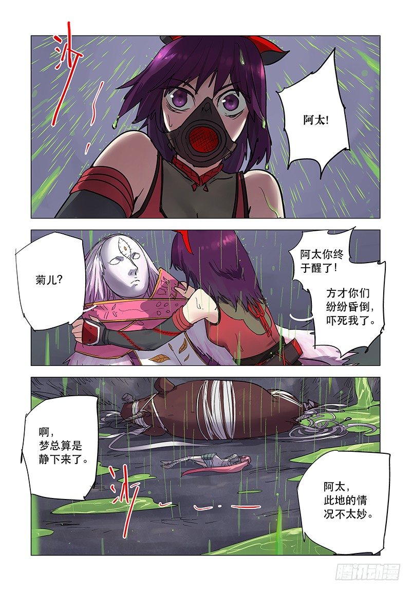 【第二十六回】移魂换体9