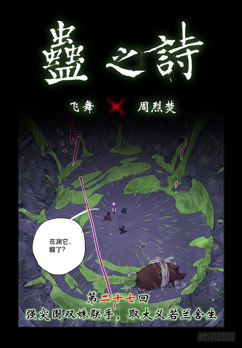 【第二十七回】双姝联手0