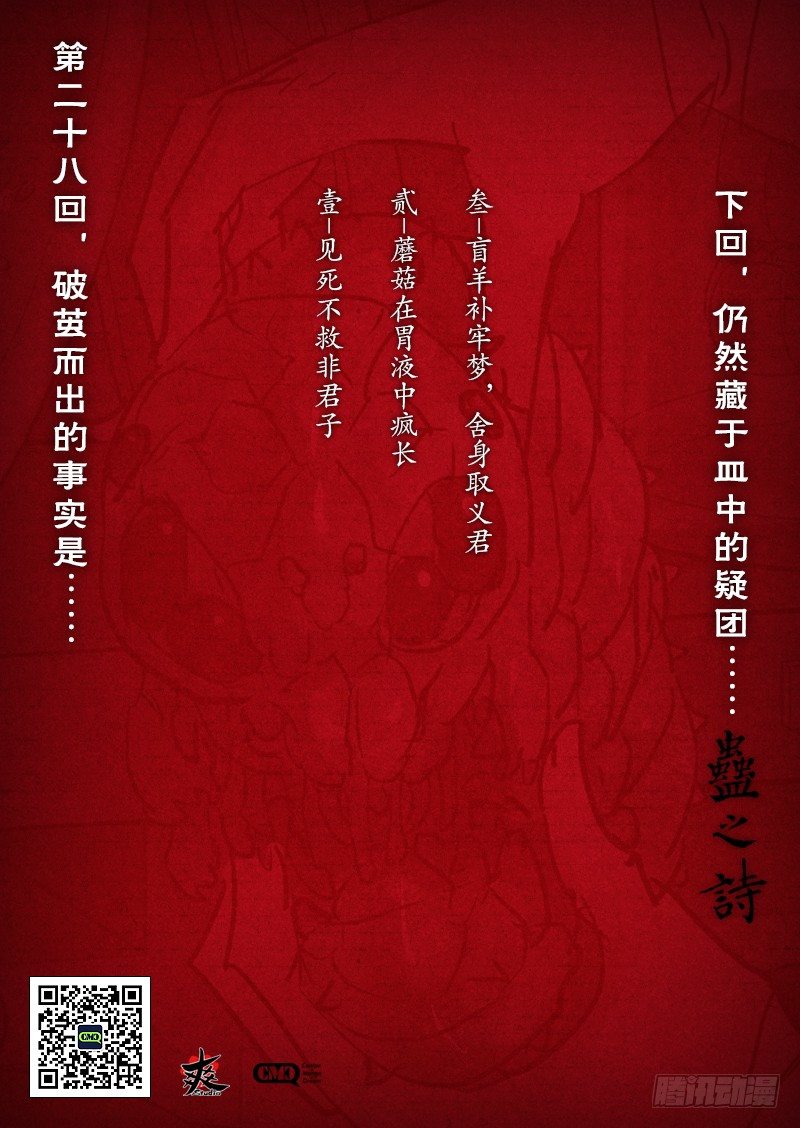 【第二十八回】身难全退13