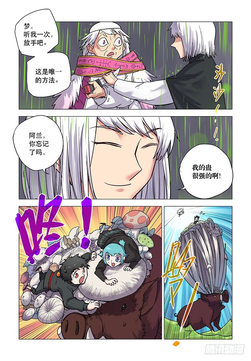 【第二十八回】身难全退3