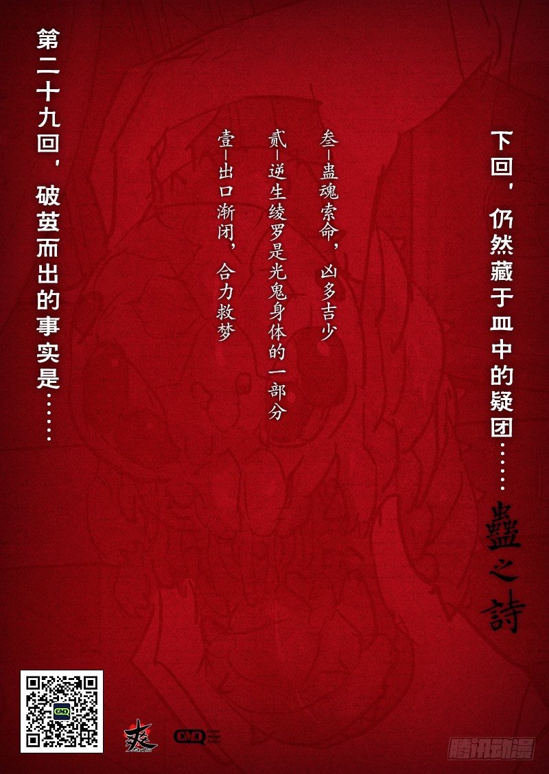 【第二十九回】或胜天意11