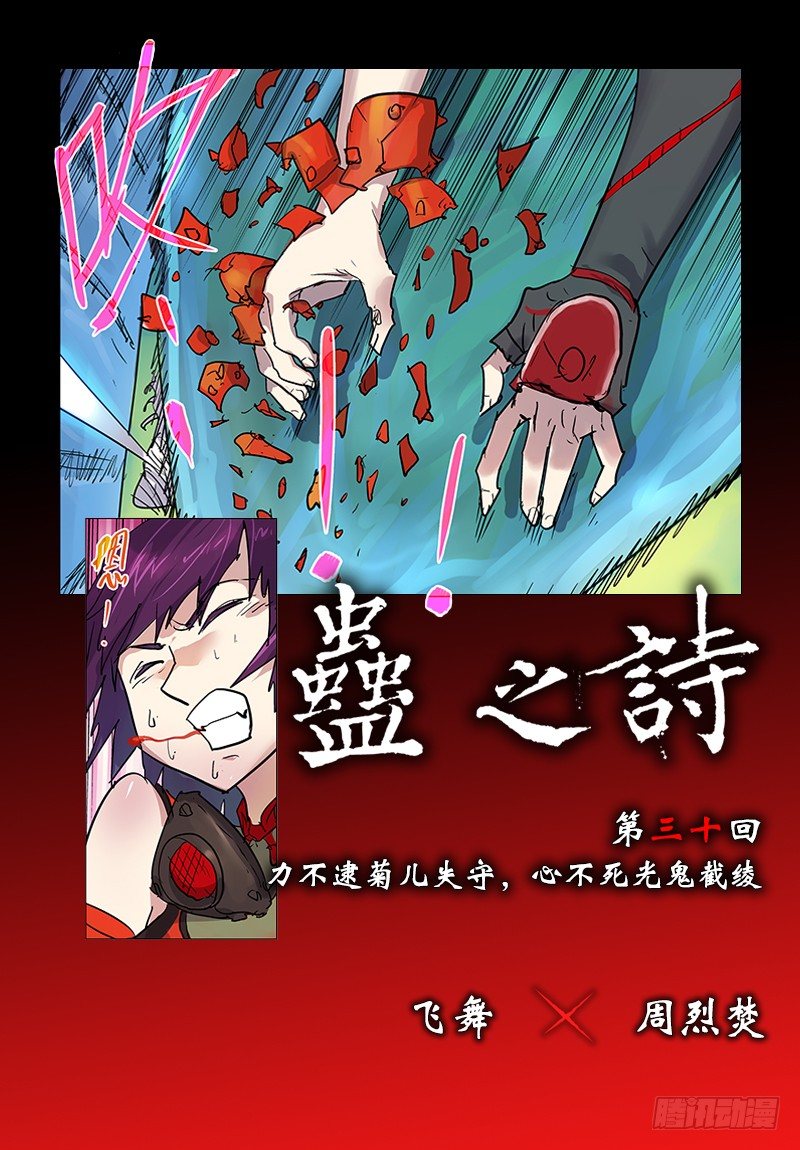 【第三十回】光鬼截绫0