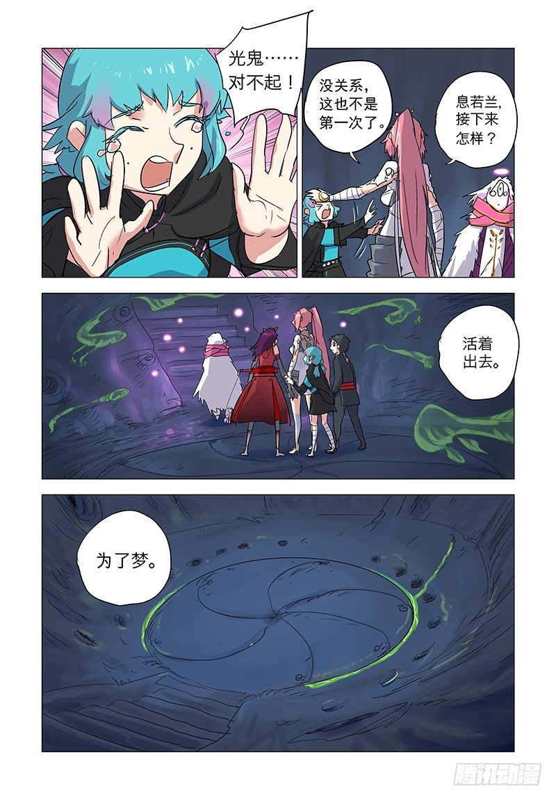 【第三十回】光鬼截绫10