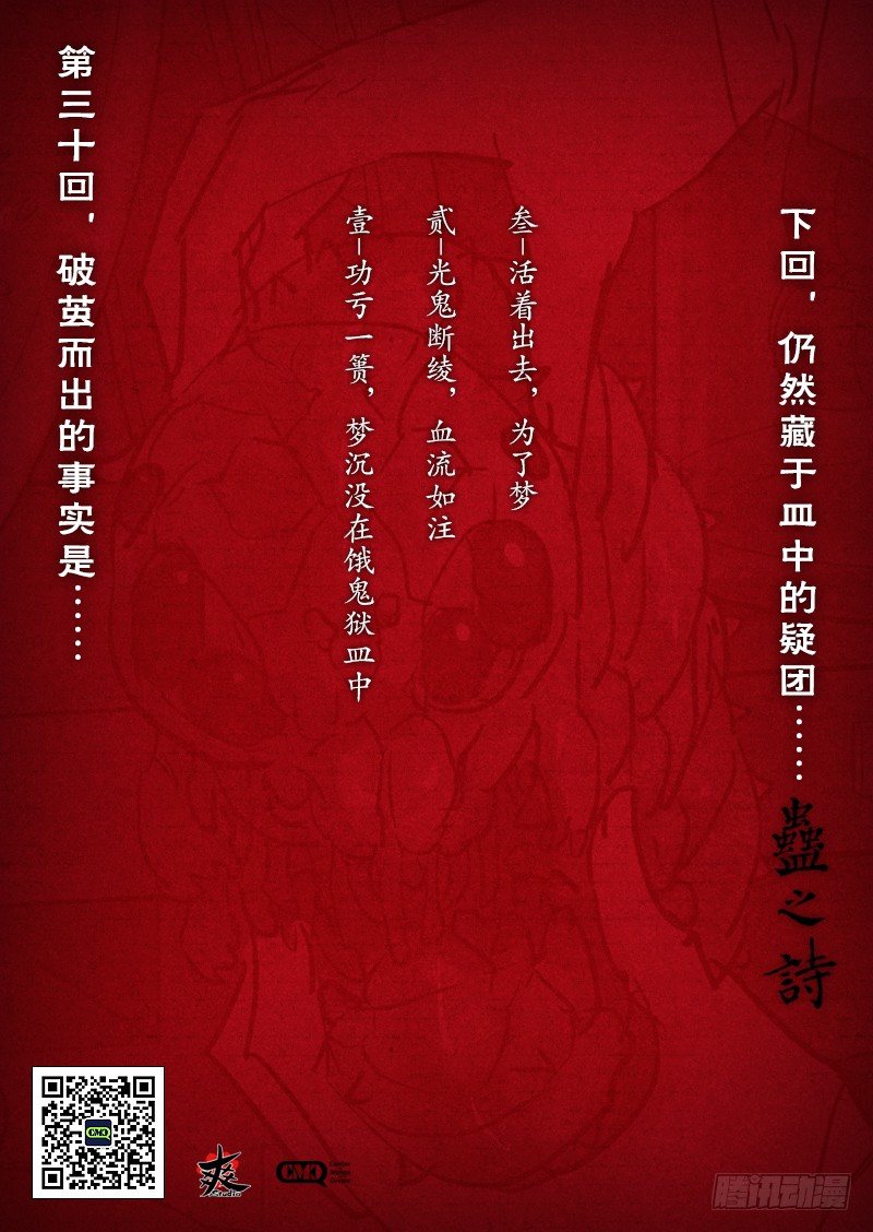 【第三十回】光鬼截绫11