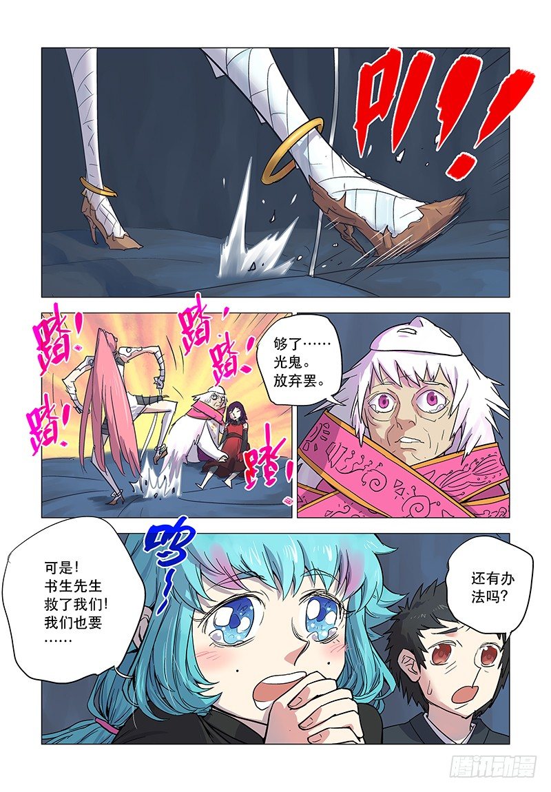 【第三十回】光鬼截绫2