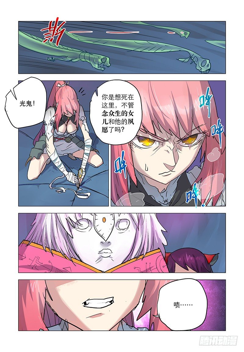【第三十回】光鬼截绫5