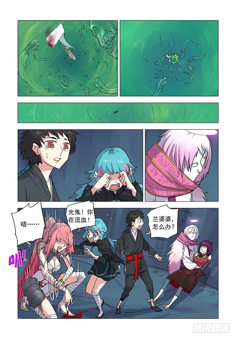 【第三十回】光鬼截绫7