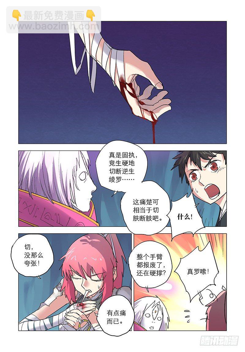 【第三十回】光鬼截绫8