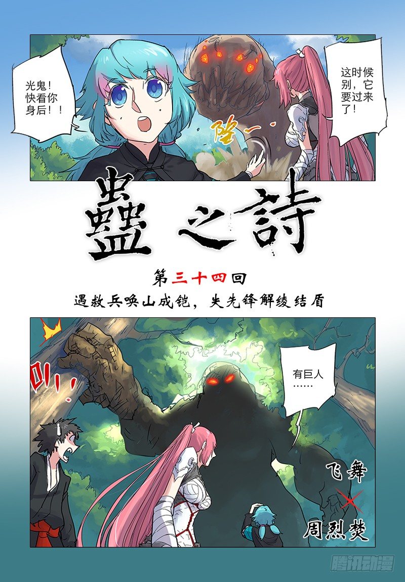 【第三十四回】唤山成铠0