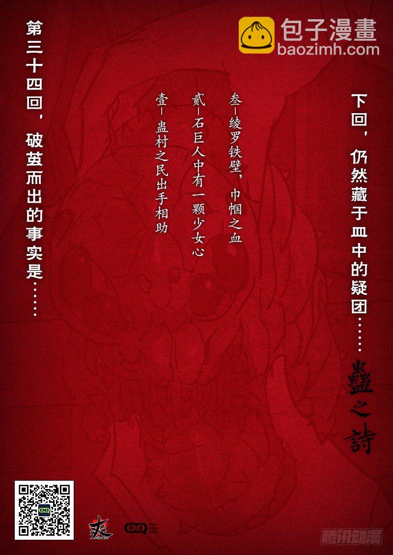 【第三十四回】唤山成铠12