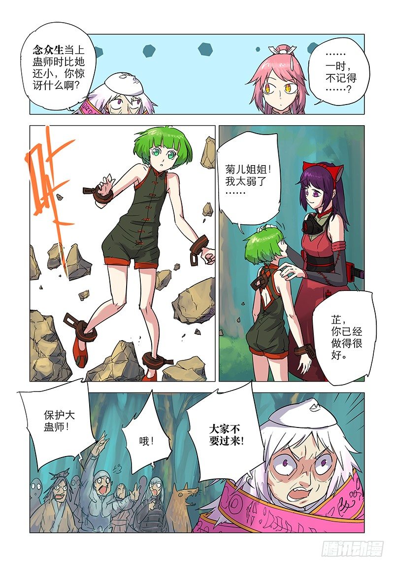 【第三十四回】唤山成铠6