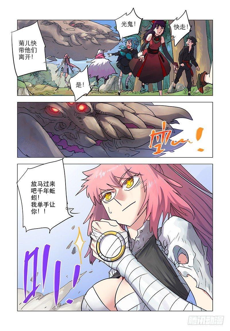 【第三十四回】唤山成铠7