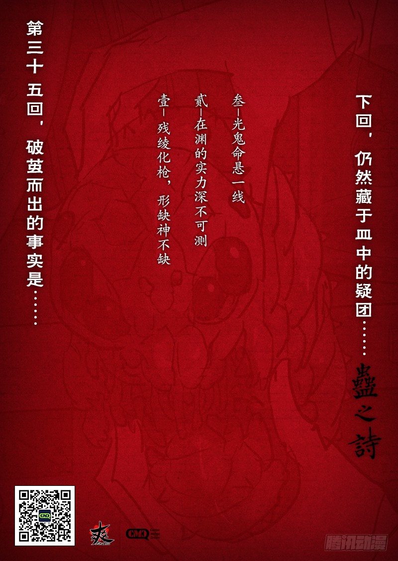 【第三十五回】难破在渊11