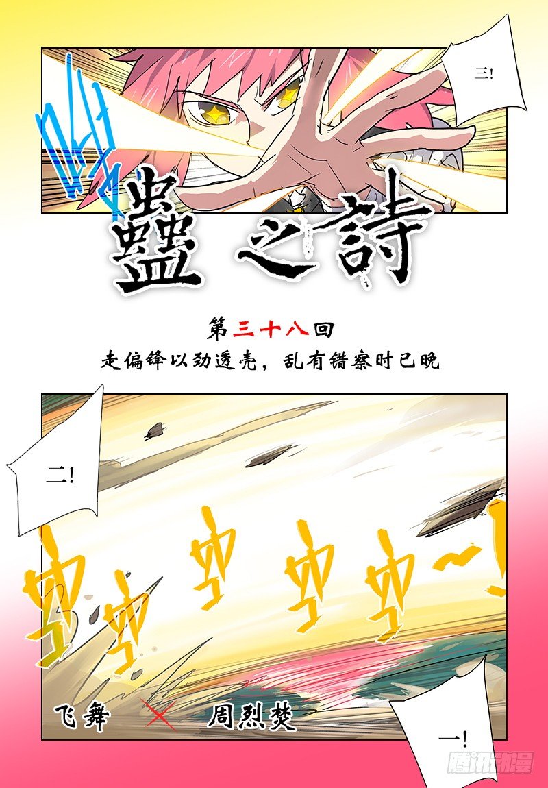 【第三十八回】察时已晚0