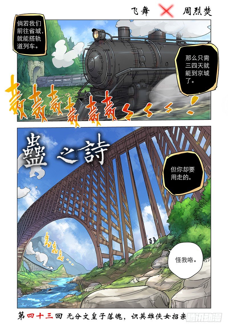 【第四十三回】侠女招亲0