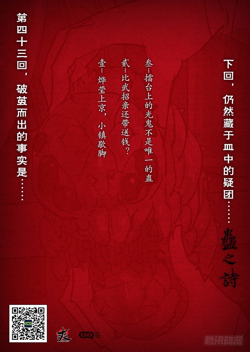 【第四十三回】侠女招亲10