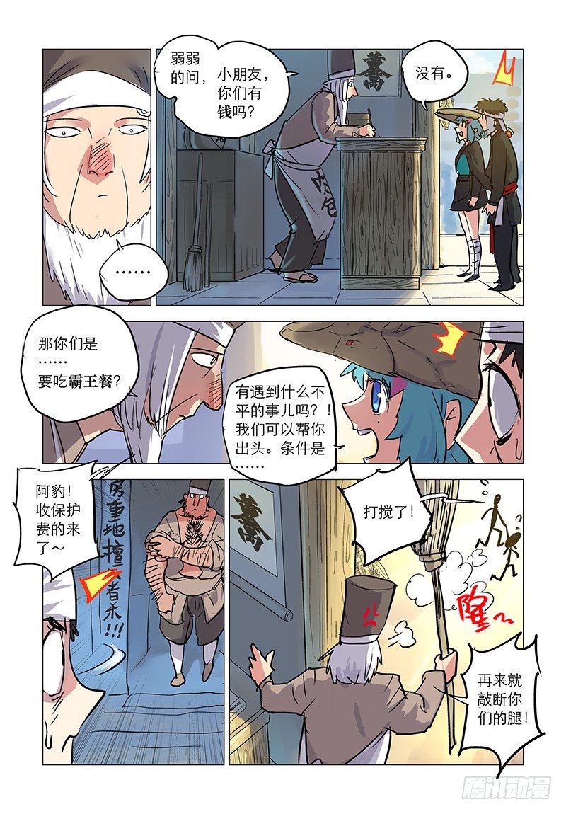 【第四十三回】侠女招亲3