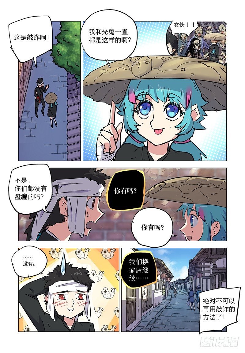 【第四十三回】侠女招亲4