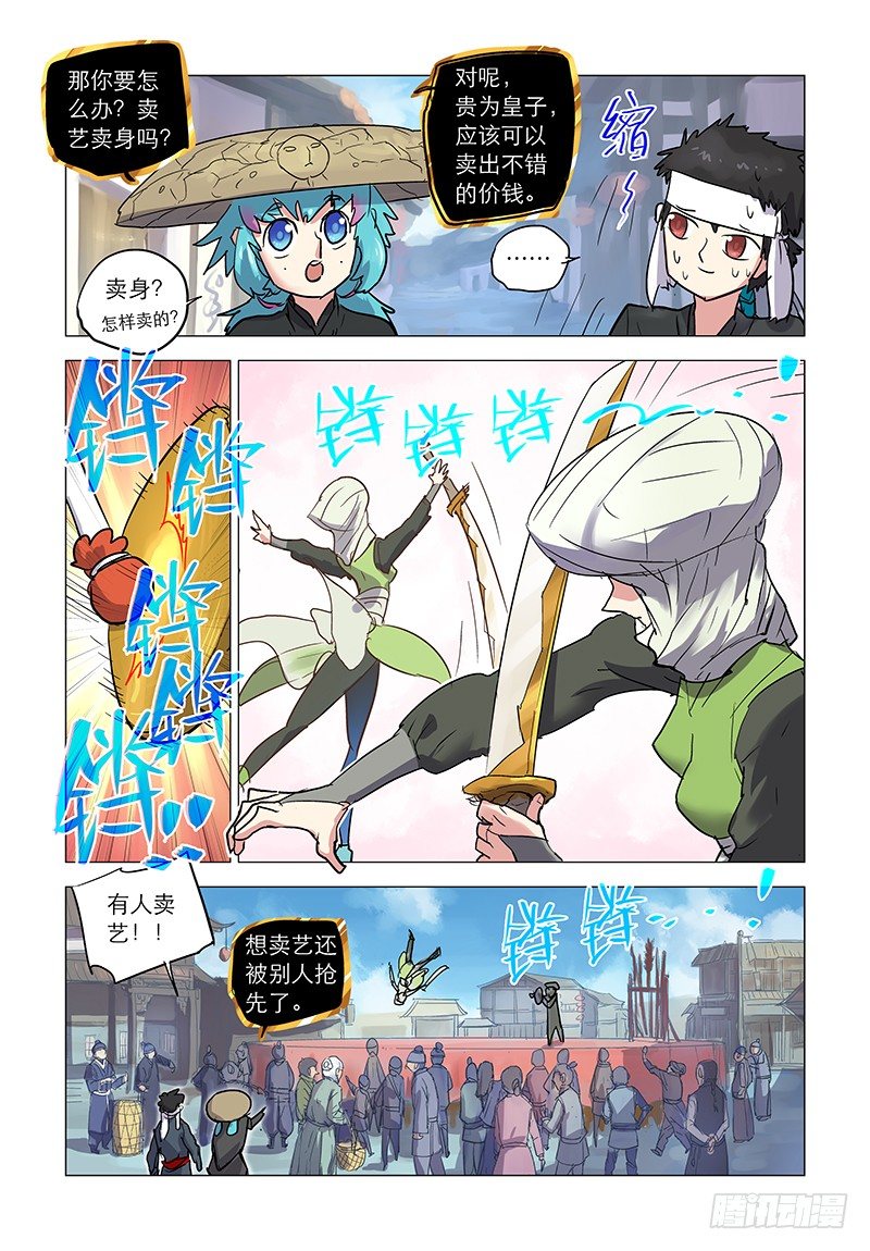 【第四十三回】侠女招亲5
