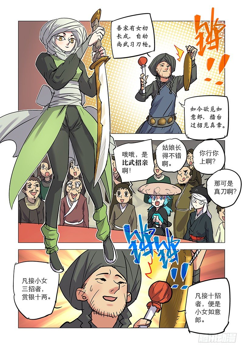 【第四十三回】侠女招亲6
