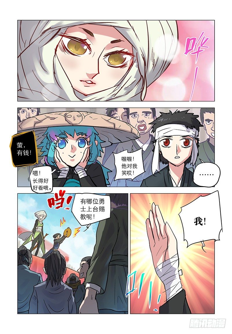 【第四十三回】侠女招亲7