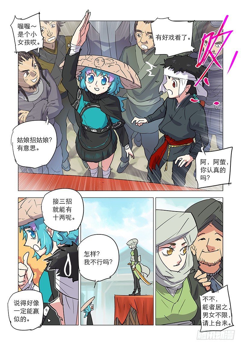 【第四十三回】侠女招亲8