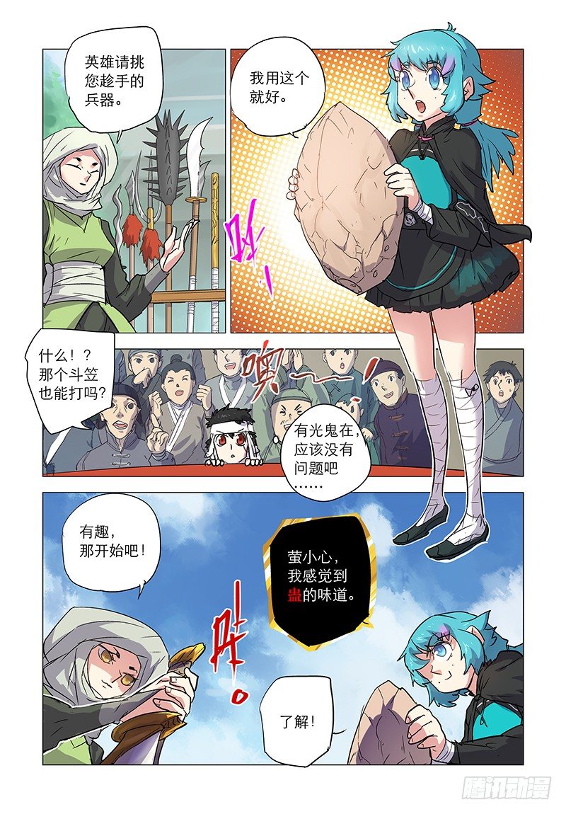 【第四十三回】侠女招亲9