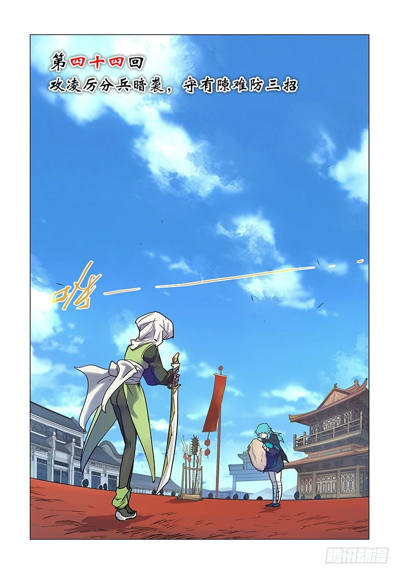 【第四十四回】难防三招1