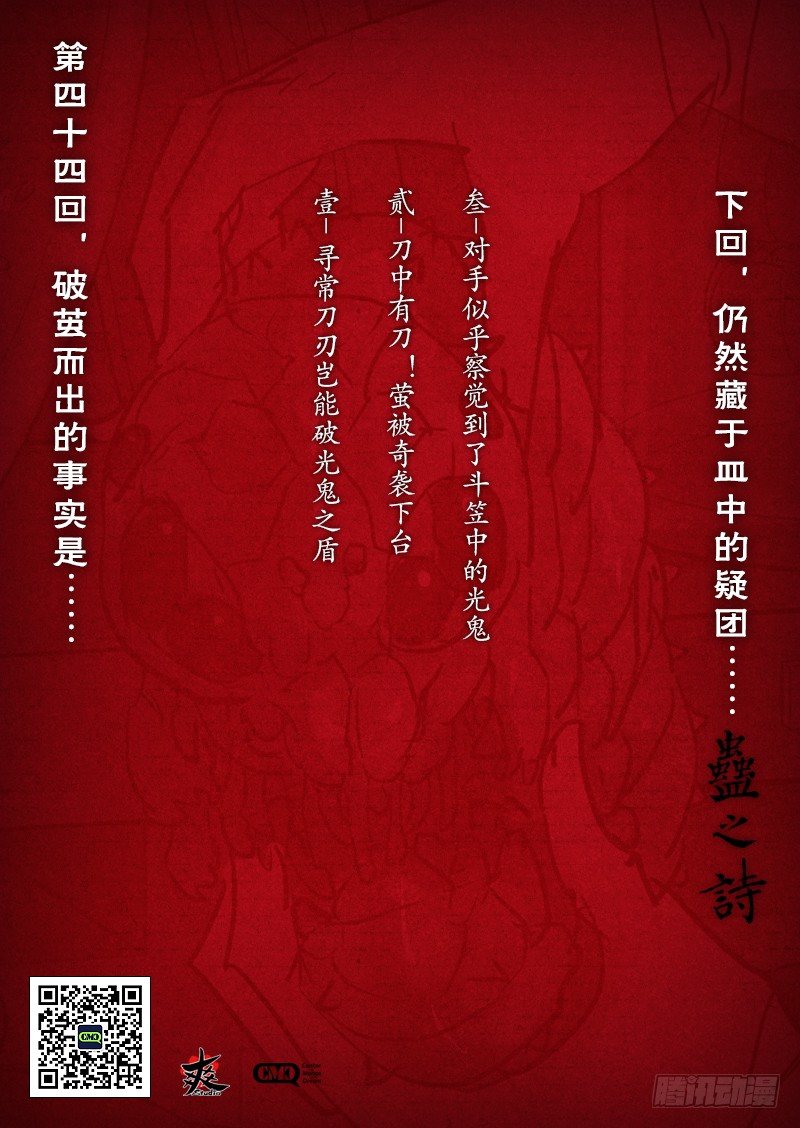 【第四十四回】难防三招11