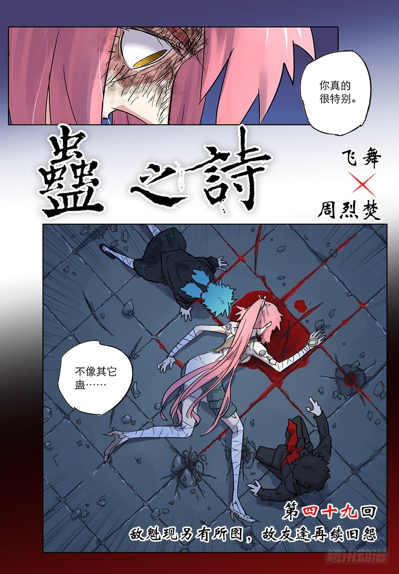 【第四十九回】再续旧怨0