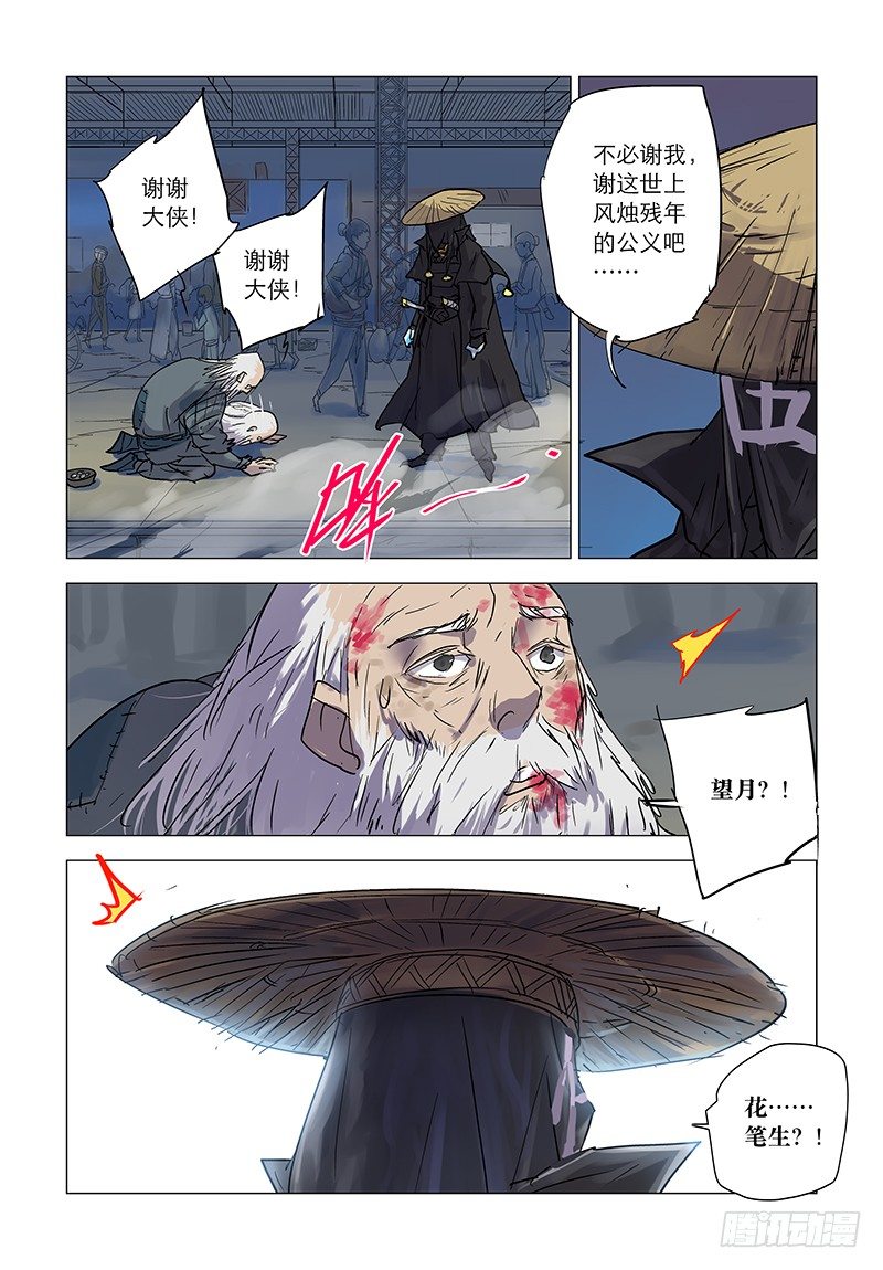 【第四十九回】再续旧怨12