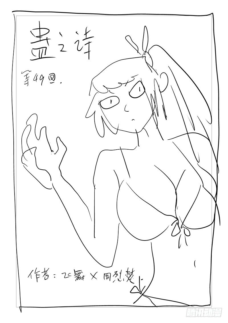 【第四十九回】再续旧怨15