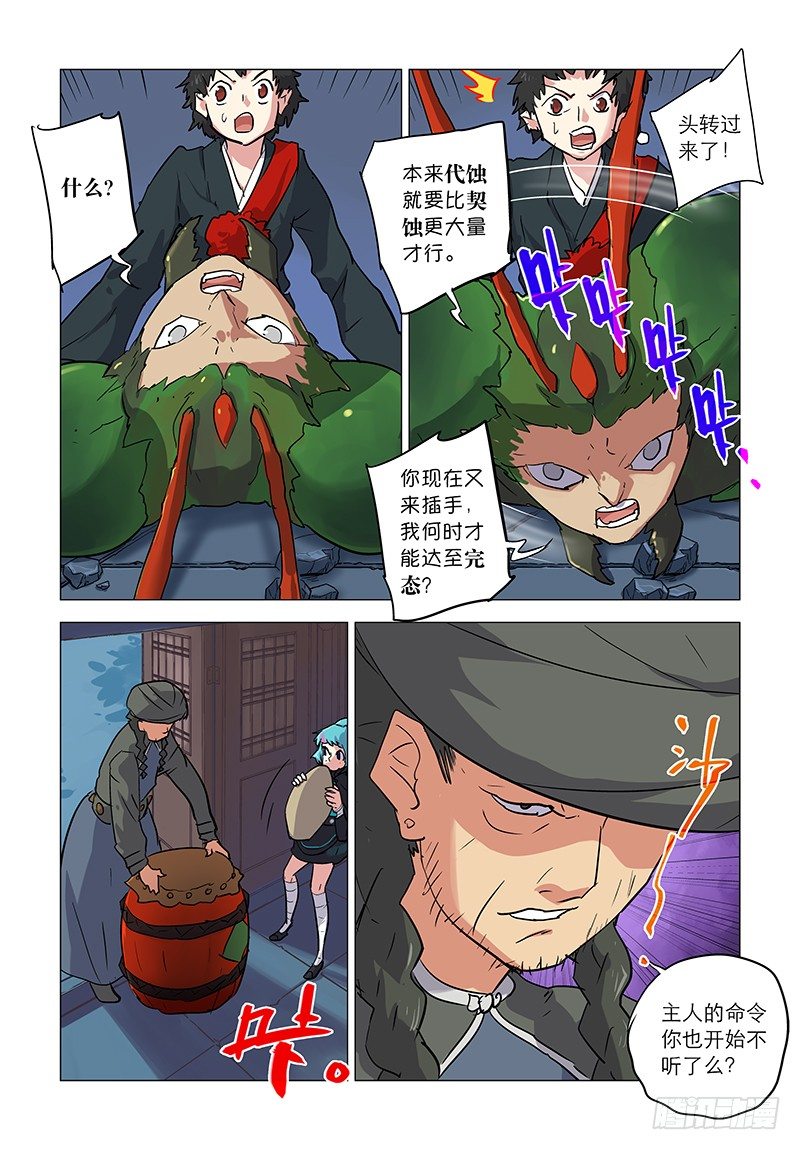 【第四十九回】再续旧怨9