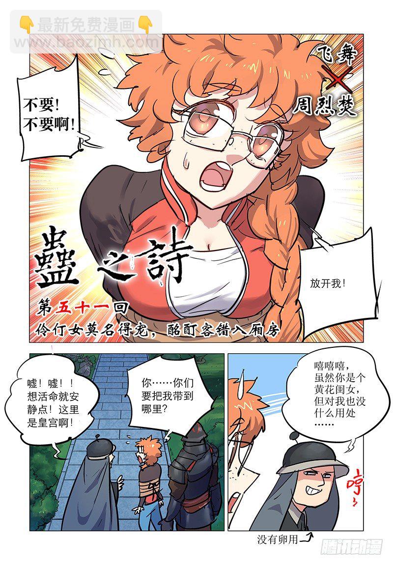【第五十一回】莫名得宠12