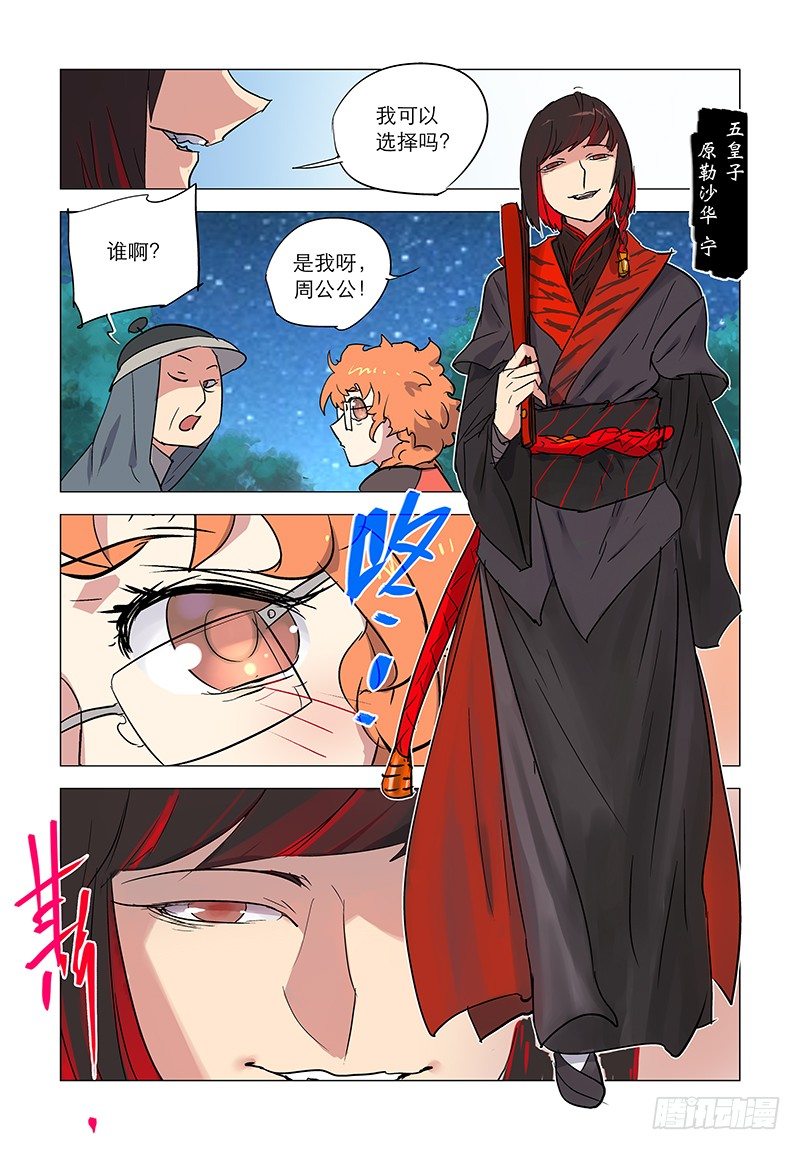 【第五十一回】莫名得宠14