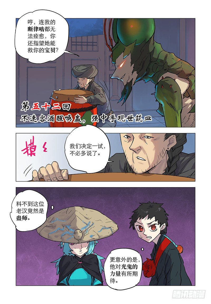 【第五十二回】现世筑皿1
