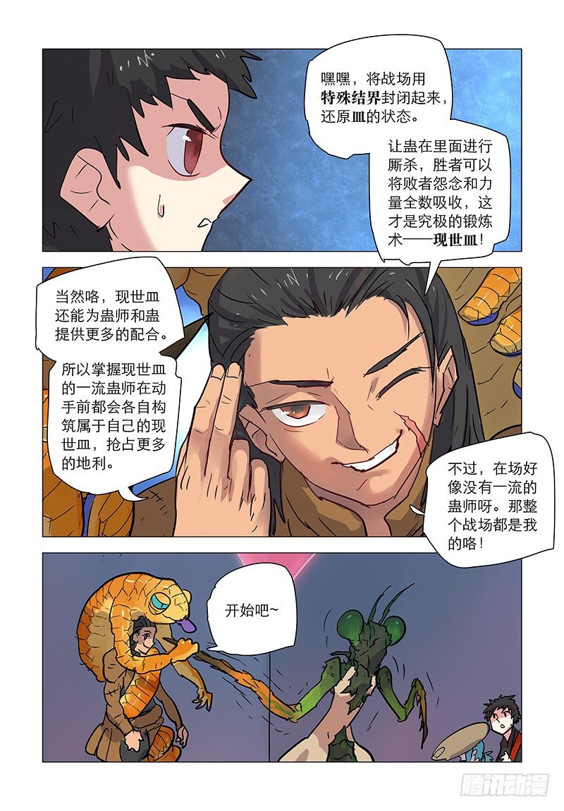 【第五十二回】现世筑皿10