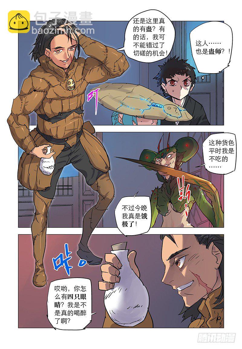 【第五十二回】现世筑皿3