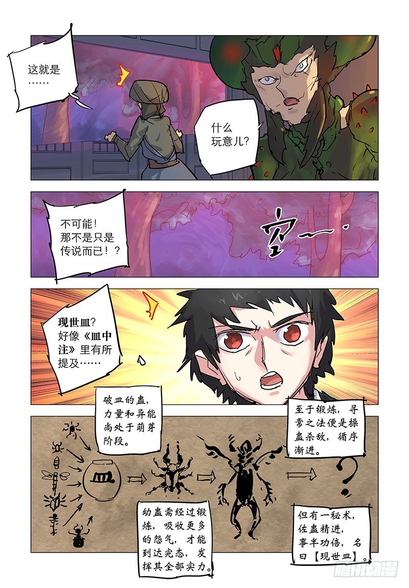 【第五十二回】现世筑皿9