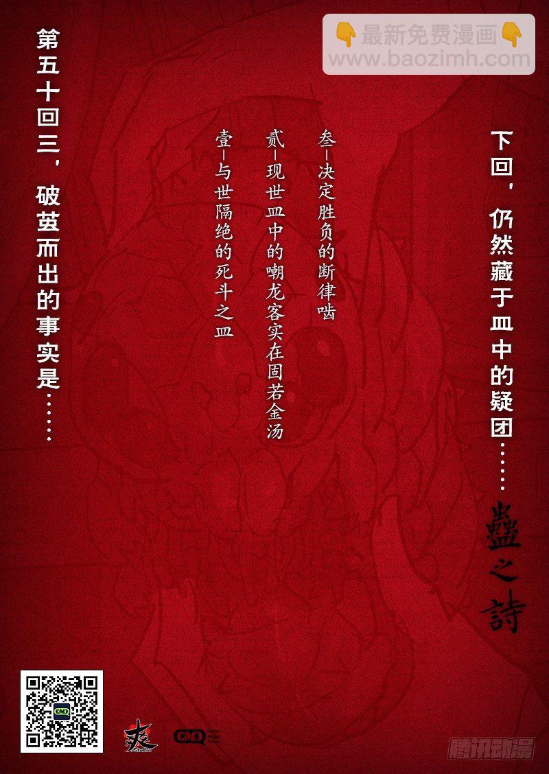 【第五十三回】无懈有机11