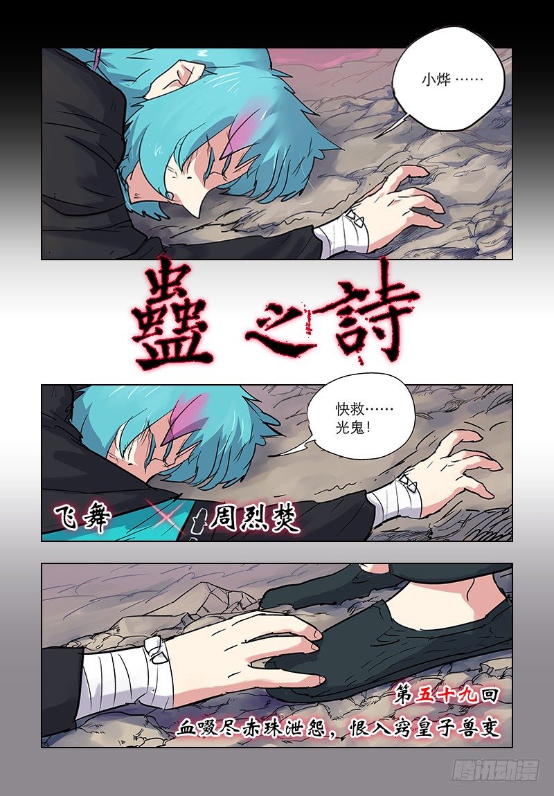 【第五十九回】皇子兽变0