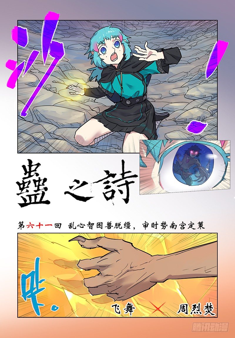 【第六十一回】困兽脱缰0